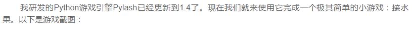 使用Python开发一个超级简单的接水果小游戏，零基础也可以学会