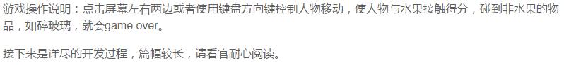 使用Python开发一个超级简单的接水果小游戏，零基础也可以学会