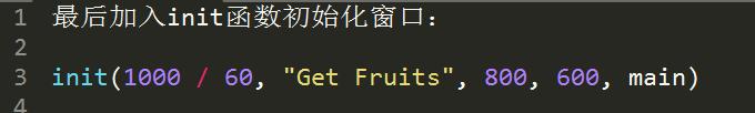 使用Python开发一个超级简单的接水果小游戏，零基础也可以学会