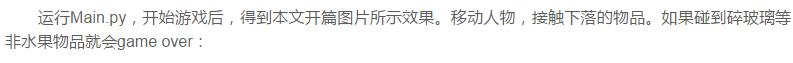 使用Python开发一个超级简单的接水果小游戏，零基础也可以学会
