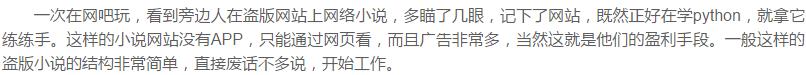 爬虫实战：爬取一个简单的盗版小说爬虫，零基础练手小案例