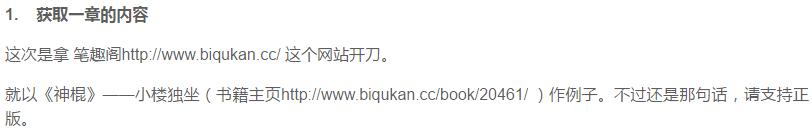爬虫实战：爬取一个简单的盗版小说爬虫，零基础练手小案例