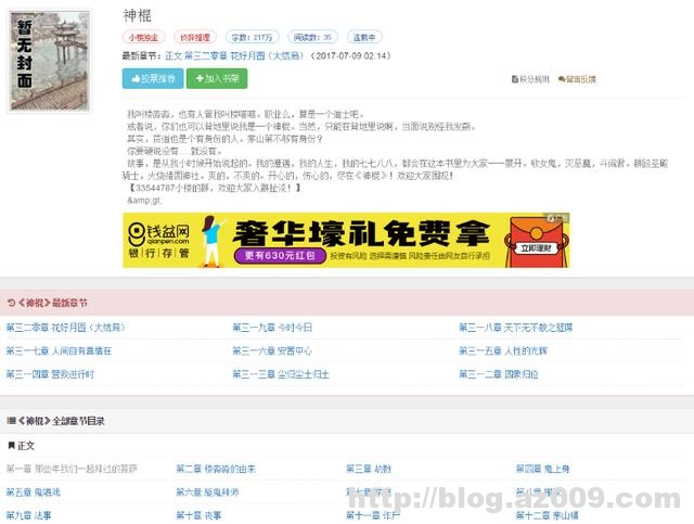 爬虫实战：爬取一个简单的盗版小说爬虫，零基础练手小案例