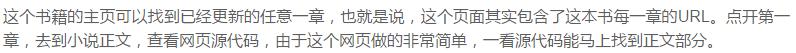 爬虫实战：爬取一个简单的盗版小说爬虫，零基础练手小案例
