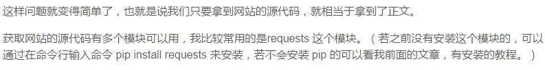 爬虫实战：爬取一个简单的盗版小说爬虫，零基础练手小案例