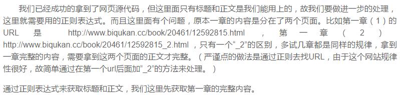 爬虫实战：爬取一个简单的盗版小说爬虫，零基础练手小案例