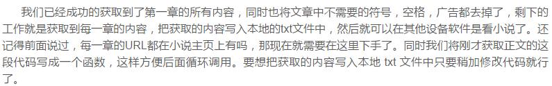 爬虫实战：爬取一个简单的盗版小说爬虫，零基础练手小案例