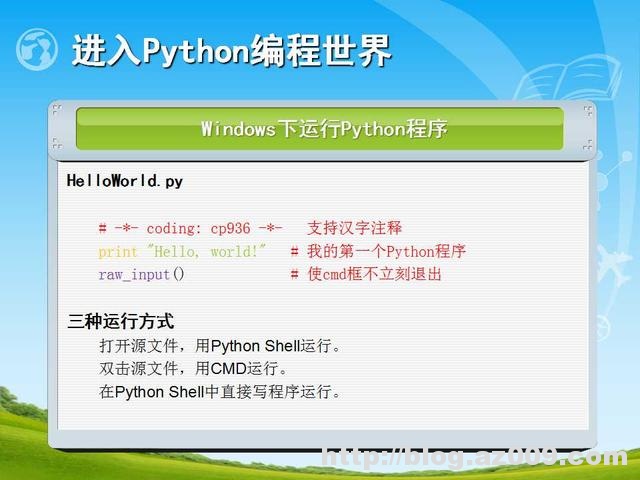28张PPT带你掌握Python编程入门（适合于零基础）