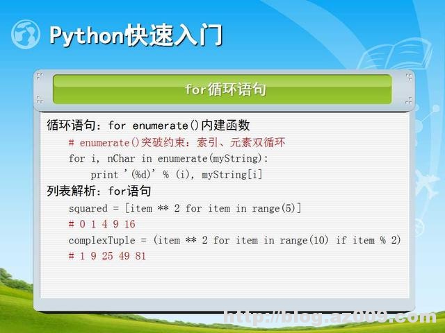 28张PPT带你掌握Python编程入门（适合于零基础）