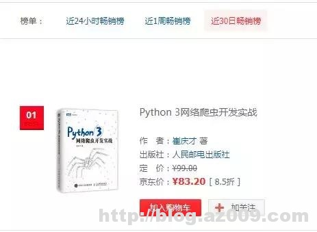 Python网络爬虫第一书：这本新书收获最多程序员读者