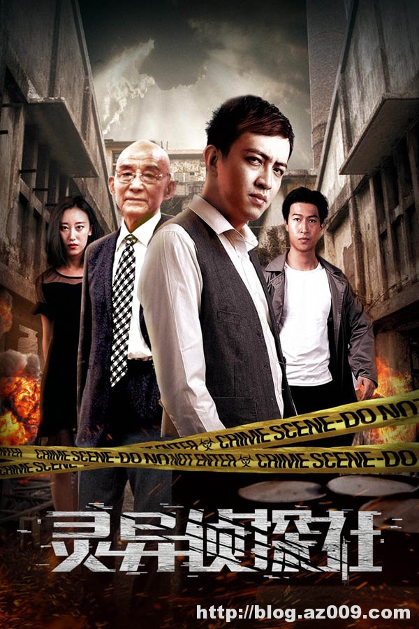 [中国][灵异侦探社][HD-mkv.1080p.国语中字][2018年悬疑喜剧]