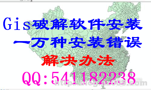 Arcgis软件安装包破解版安装说明视频教程error错误解决办法gis9.3 10.0 10.1 10.2 10.3 10.4 10.5 10.6