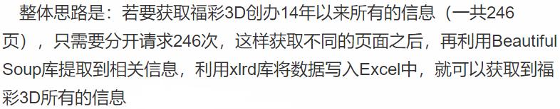 利用Python抓取彩票中奖数据分析