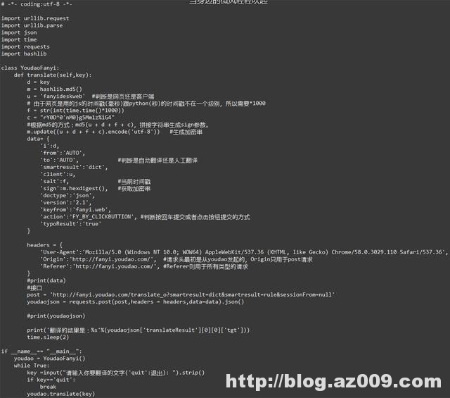 利用Python写了一个翻译脚本工具
