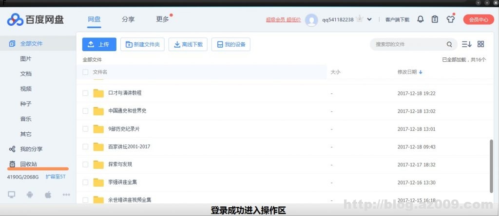 百度网盘批量重命名正则替换修改文件名称前缀后缀添加序号百度云软件工具
