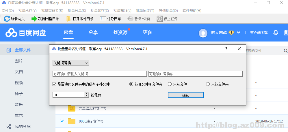 百度网盘批量处理大师软件下载及使用教程