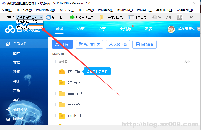 百度网盘多账号切换,方便快速登录注册互切功能