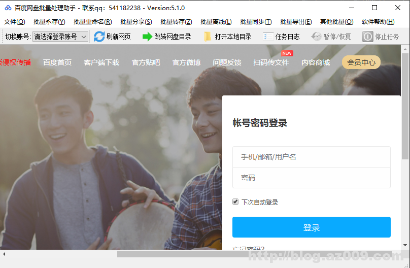 百度网盘多账号切换,方便快速登录注册互切功能