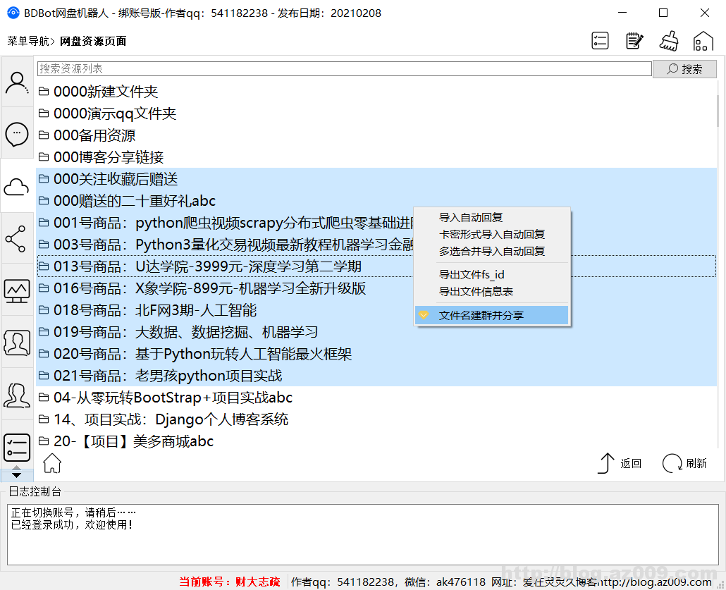 百度网盘群管理如何批量创建群组并分享群文件