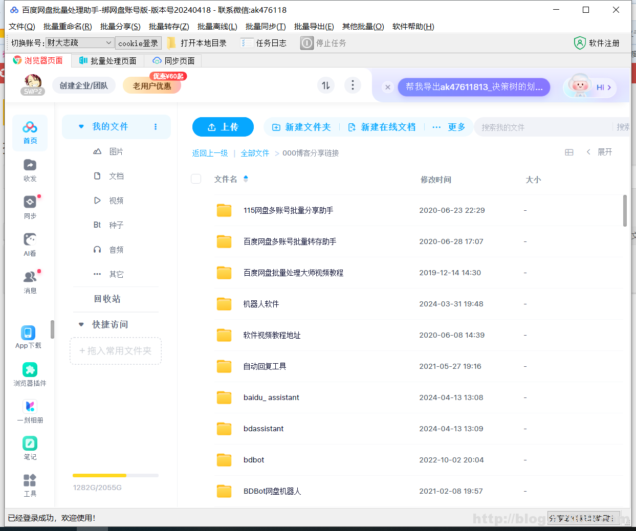 百度网盘批量处理助手最新版下载及使用说明