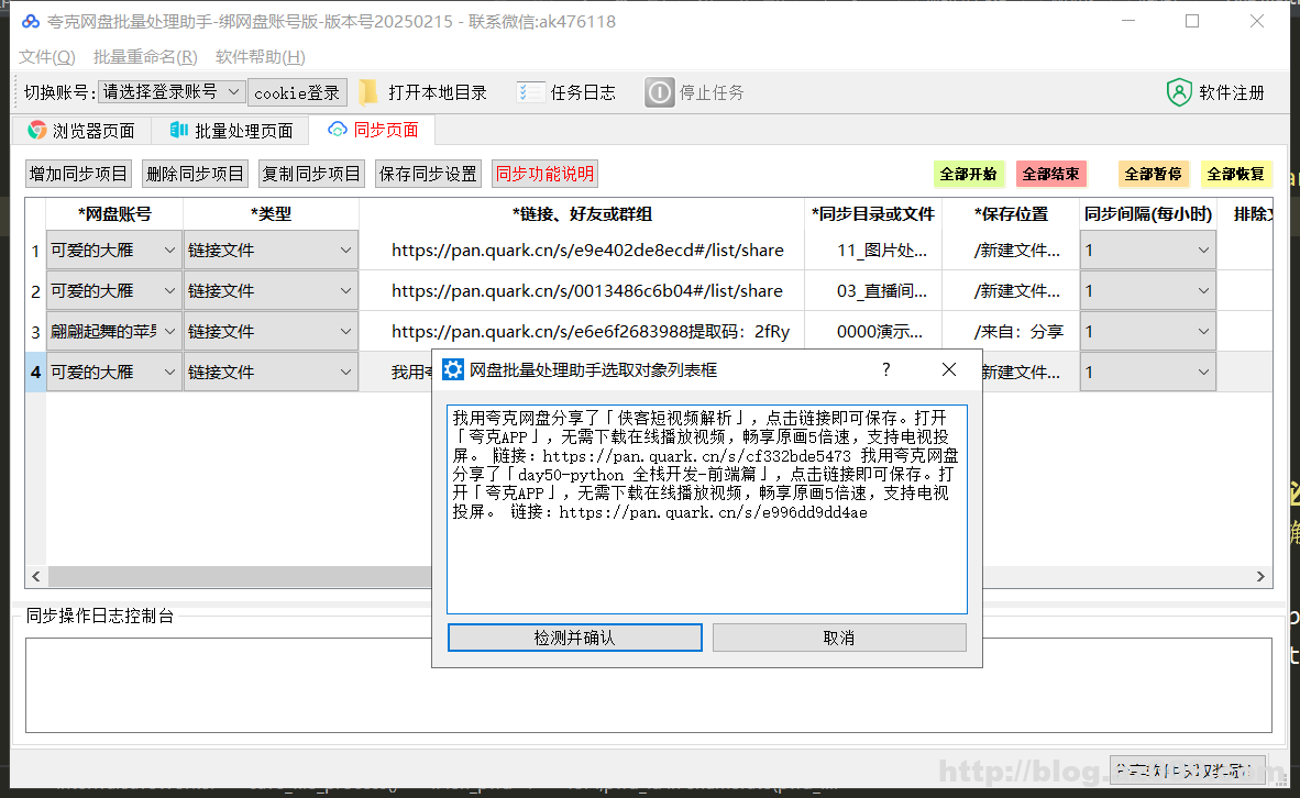 夸克网盘更新功能文件批量重命名全盘搜索替换