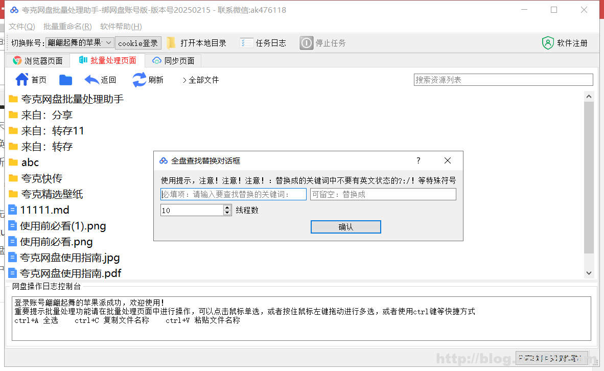 夸克网盘更新功能文件批量重命名全盘搜索替换