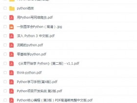 计算机相关专业“Python程序设计”教学大纲(参考)