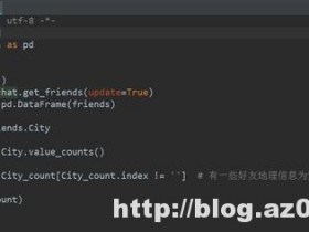 利用Python网络爬虫抓取微信好友的所在省位和城市分布及其可视化