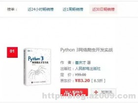 Python网络爬虫第一书:这本新书收获最多程序员读者
