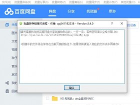 七、百度网盘批量处理大师之批量转存分享链接带密码或无码
