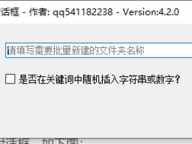 百度网盘批量处理大师之在线批量新建文件夹