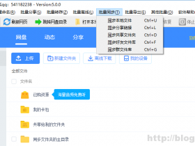 百度网盘群组文件库资源同步更新文件夹的内容