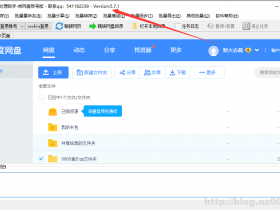 最强百度云网盘批量修改文件名称工具