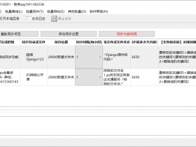 百度云网盘同步更新好友群文件自动重命名文件夹