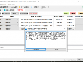 夸克网盘更新功能文件批量重命名全盘搜索替换