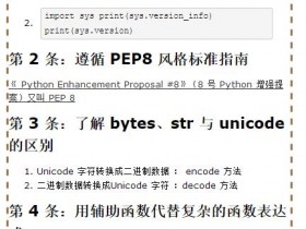 全面解析编写高质量Python代码的25个有效方法!代码是给人看的!