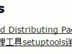 项目经理教你如何用Python把项目打包并发布!
