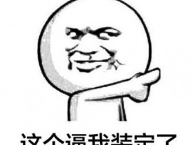 Python面试时常会遇到的刁钻面试题总结,分分钟面试成功