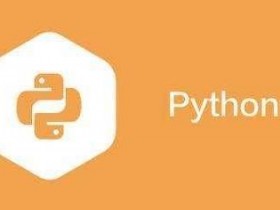 小白怎样成为Python大神