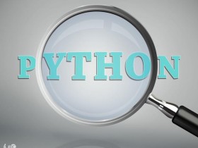 一文详解Python编程中 字符串 元组 列表的区别