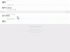Android版微信 v6.6.6 正式版本及去升级版