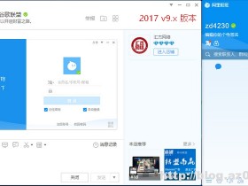 阿里旺旺2018 v9.12.03C 去广告绿色纯净版
