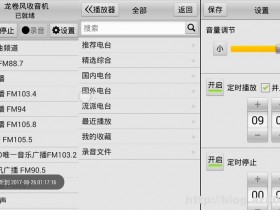 Android版龙卷风收音机 v3.6 去广告纯净版