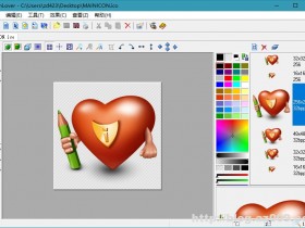 图标编辑器IconLover v5.46 绿色汉化版本