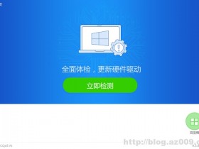 驱动精灵v9.61.419 去广告绿色版及单文件版