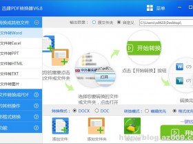 迅捷PDF转换器v6.8.0 官方安装包及注册机