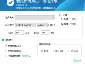 远航技术U盘启动制作工具v6.3.0 Win10PE