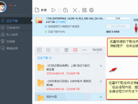 迅雷全面无法下载 官方给出回应附解决方法
