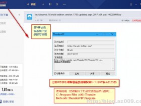 迅雷U享版破解非会员用户使用下载权限补丁