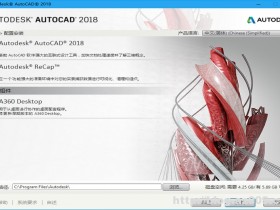 AutoCAD 2018.1.2官方简体中文版及注册机